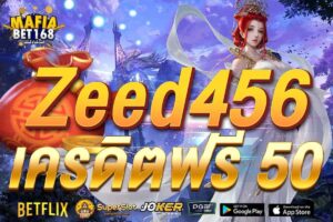 Zeed456 เครดิตฟรี 50-Mafiabet168-สล็อตเว็บตรง-โบนัส100%