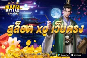 สล็อต xo เว็บตรง-Mafiabet168-สล็อตเว็บตรง-โบนัส100%
