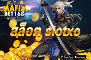 สล็อตslotxo-Mafiabet168-สล็อตเว็บตรง-โบนัส100%