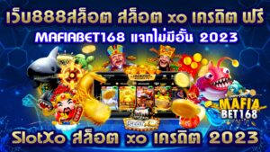เว็บ สล็อต 888