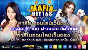 คาสิโนออนไลน์เว็บตรง