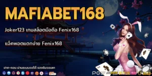 Fenix168